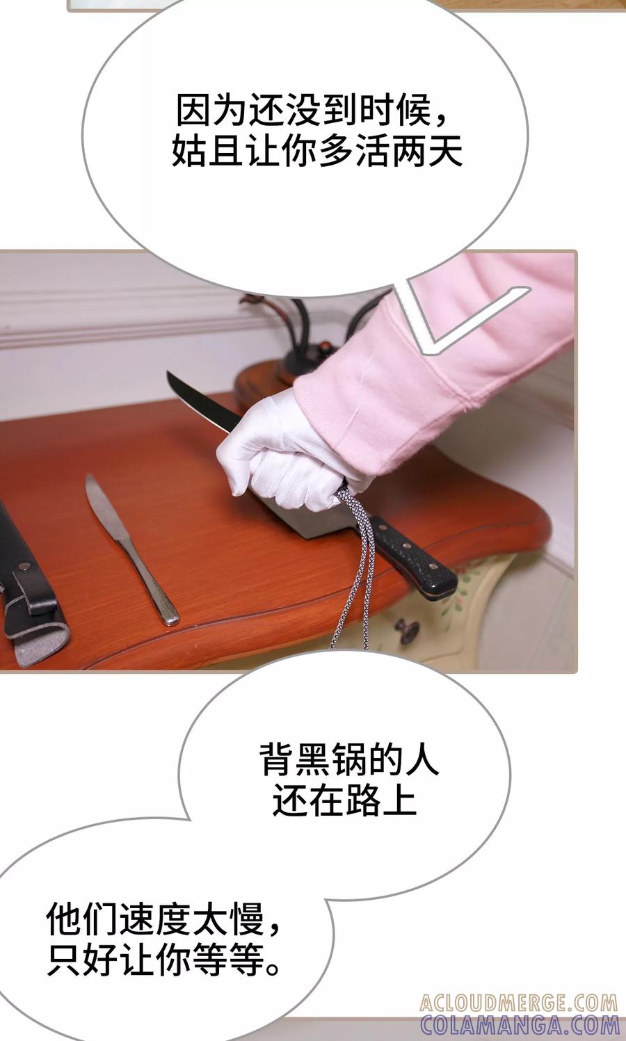 《误惹花心大少：帅哥我不负责》第41话 第15页
