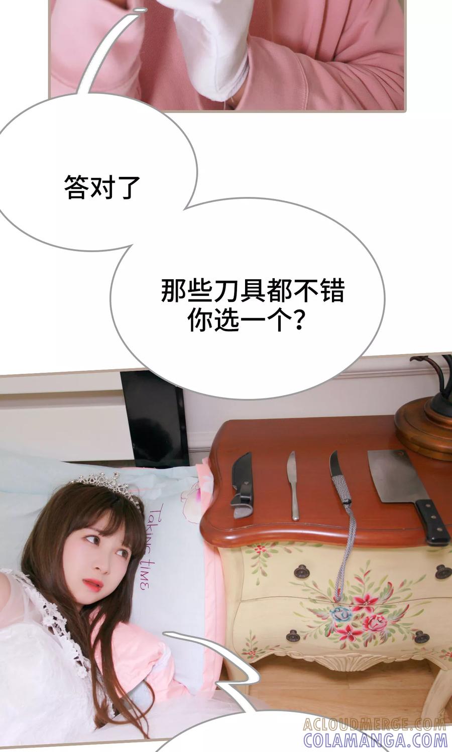 《误惹花心大少：帅哥我不负责》第41话 第13页