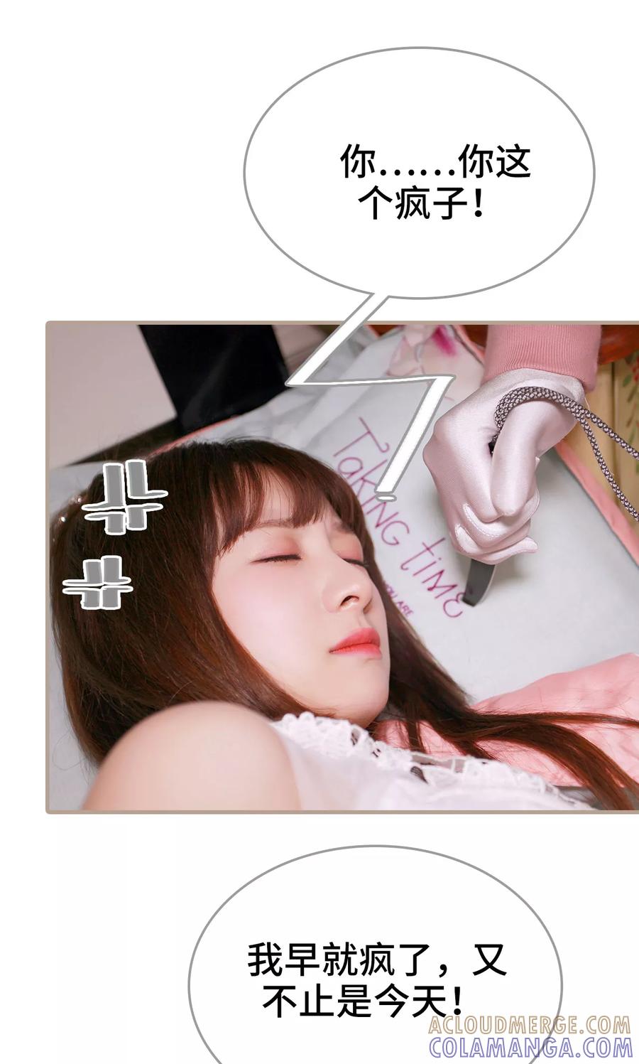 《误惹花心大少：帅哥我不负责》第41话 第19页
