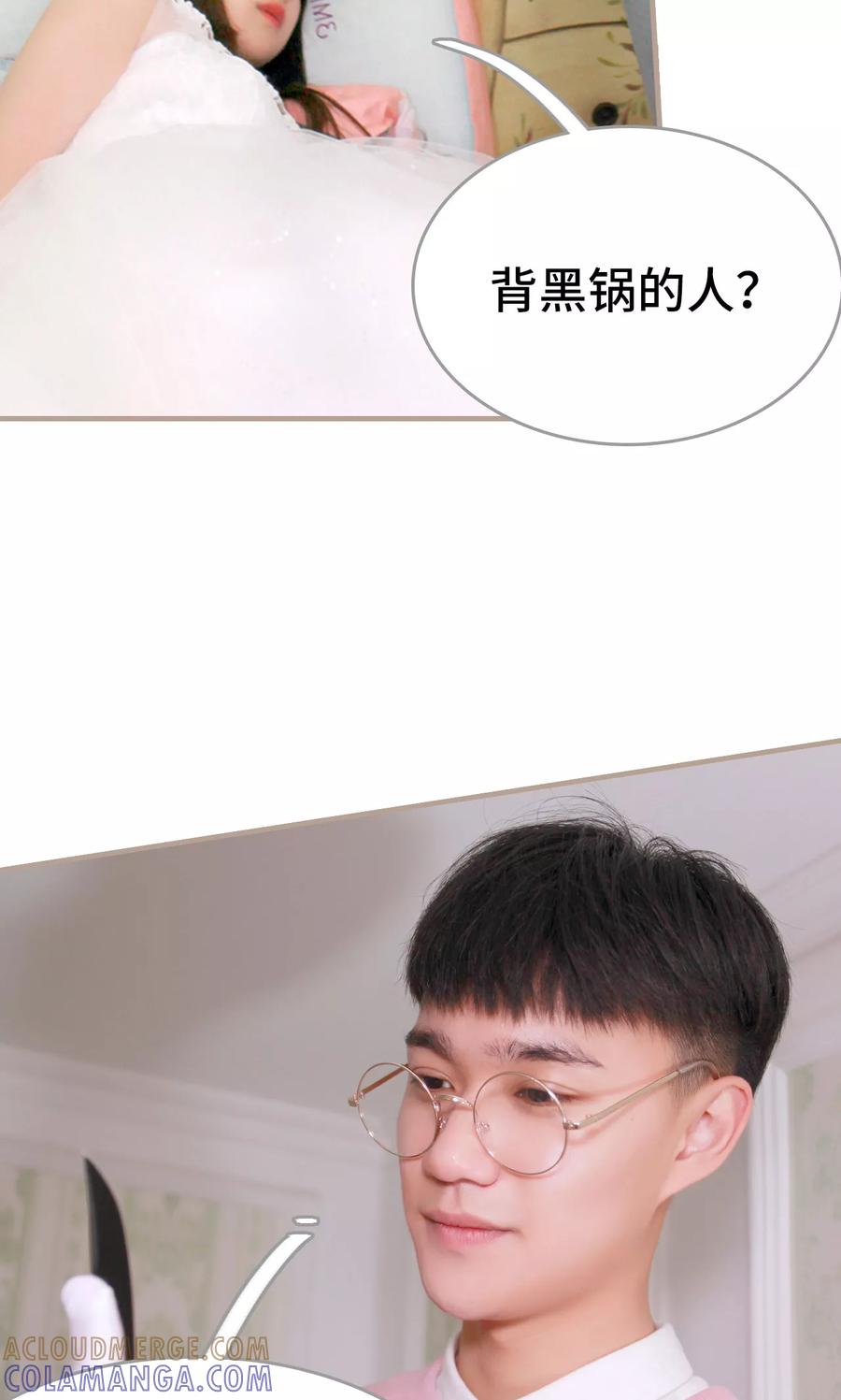 《误惹花心大少：帅哥我不负责》第41话 第17页