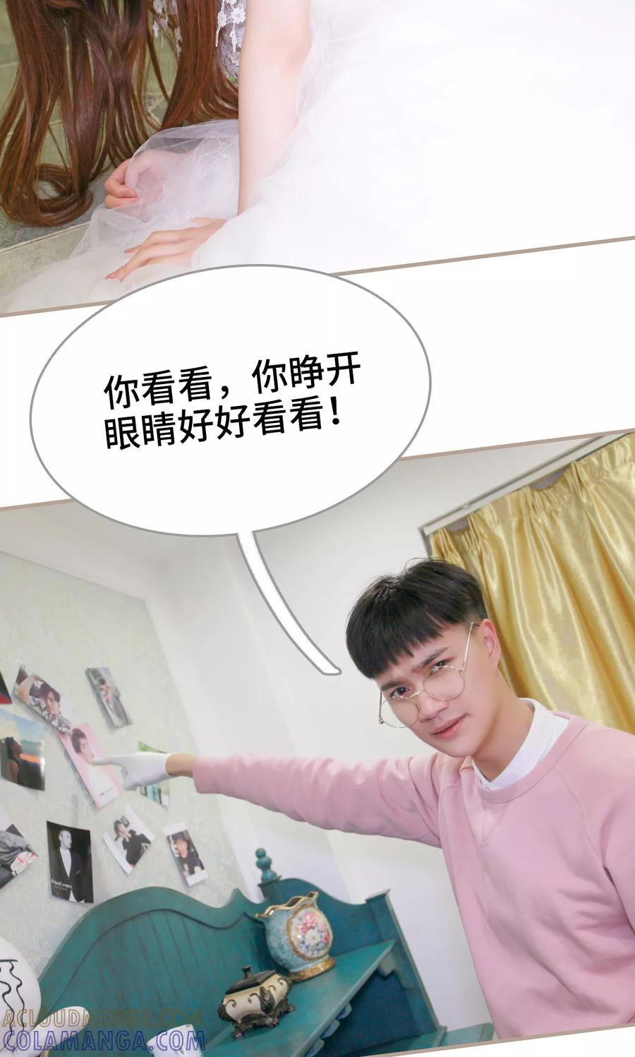 《误惹花心大少：帅哥我不负责》第41话 第23页