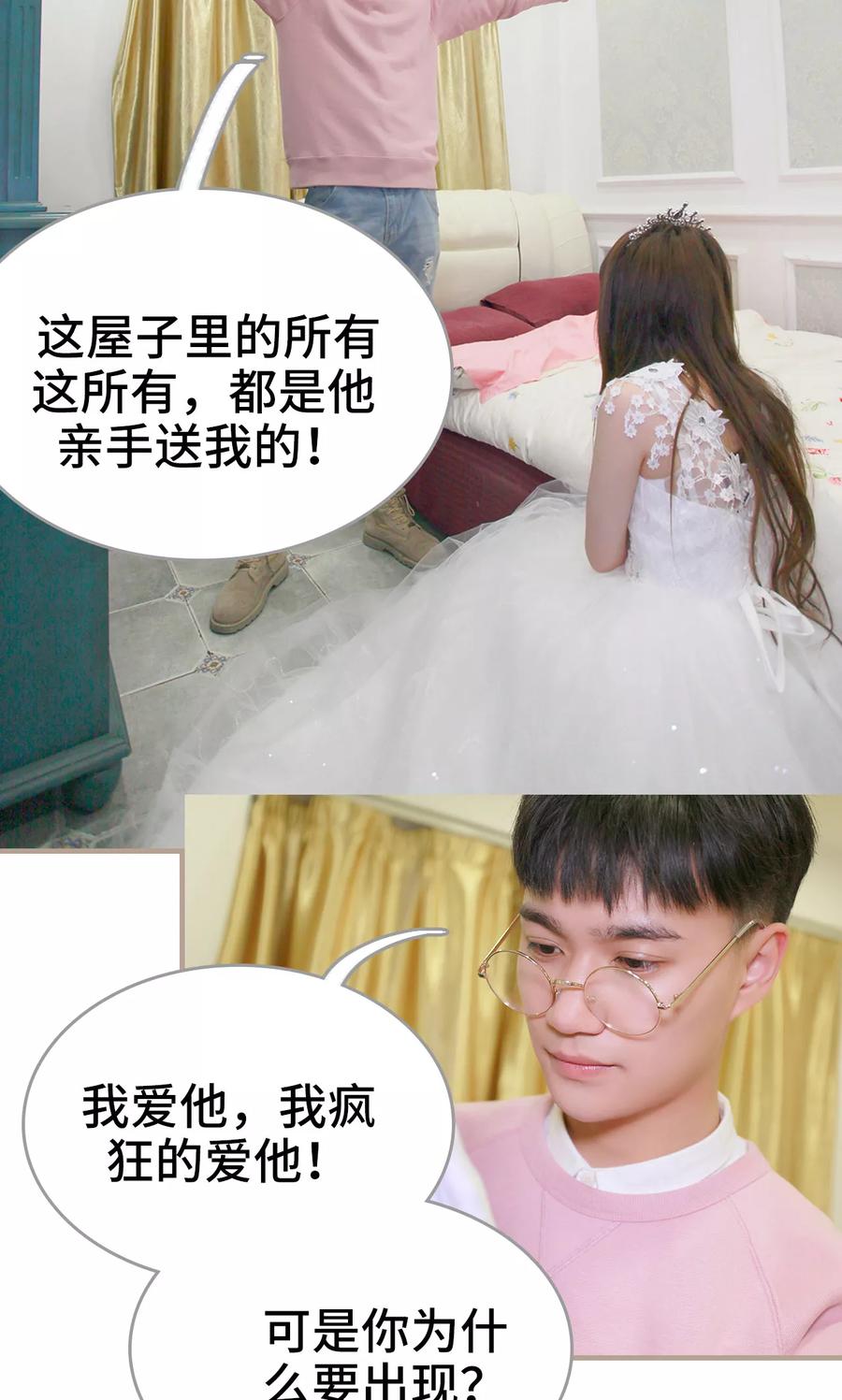 《误惹花心大少：帅哥我不负责》第41话 第28页