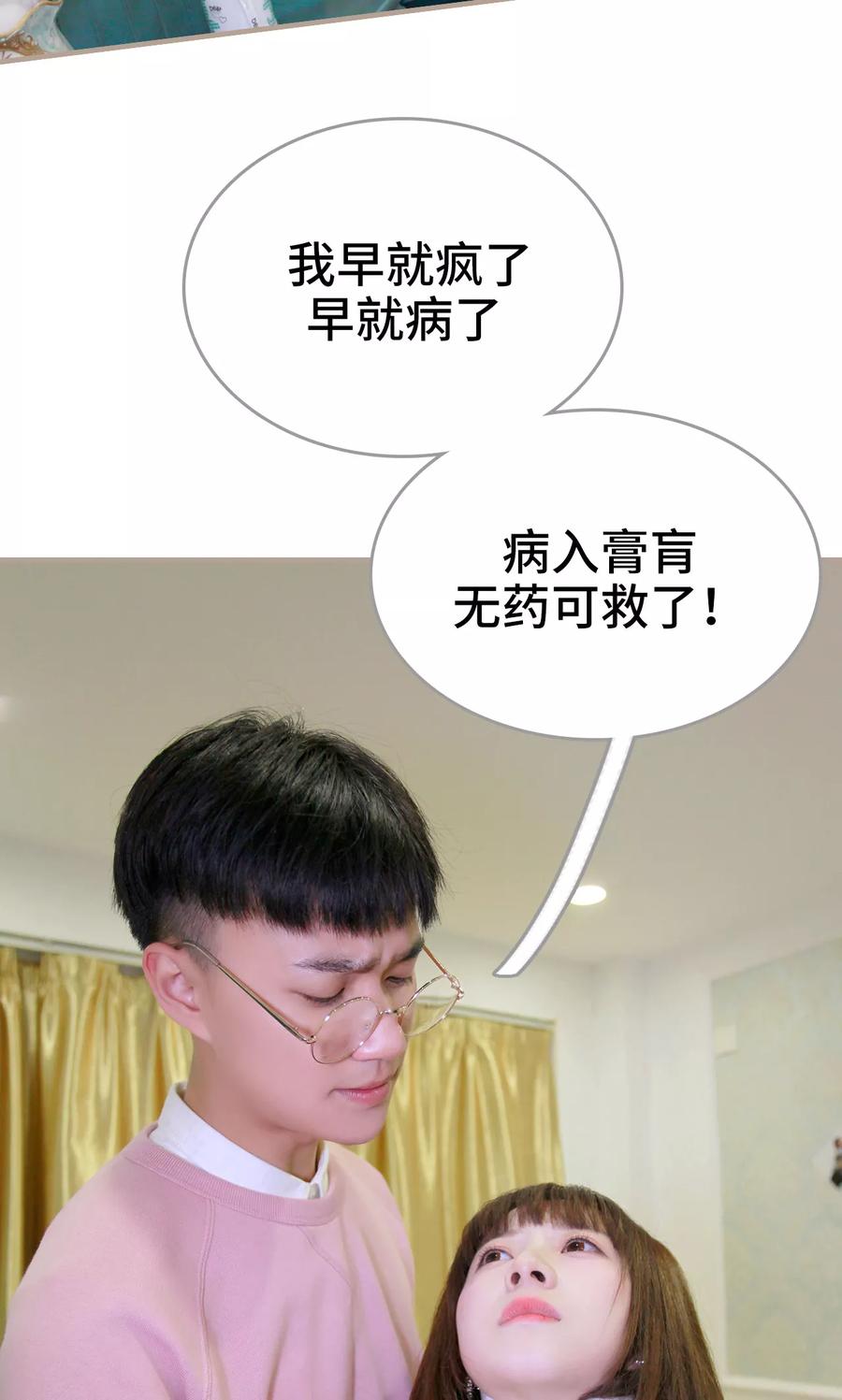 《误惹花心大少：帅哥我不负责》第41话 第24页