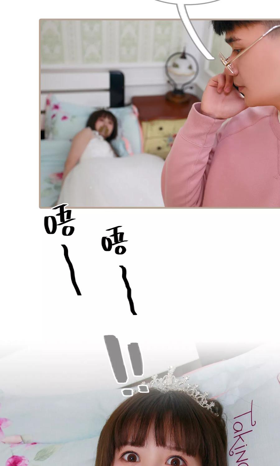 《误惹花心大少：帅哥我不负责》第41话 第4页