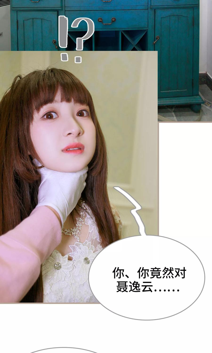 《误惹花心大少：帅哥我不负责》第41话 第26页