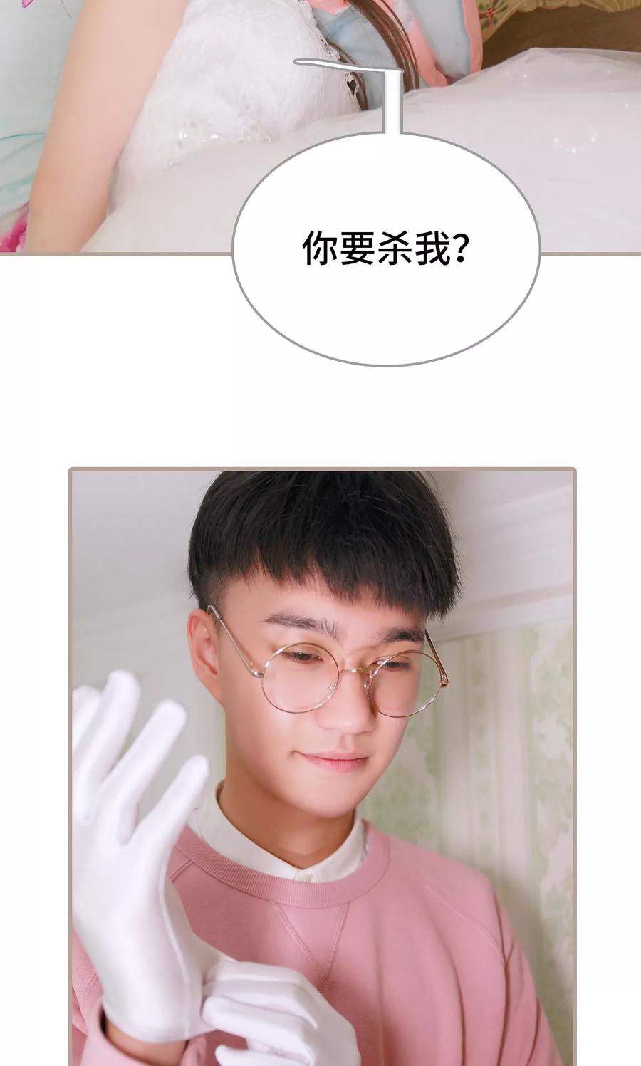 《误惹花心大少：帅哥我不负责》第41话 第12页