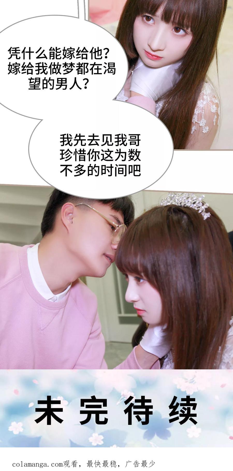 《误惹花心大少：帅哥我不负责》第41话 第30页
