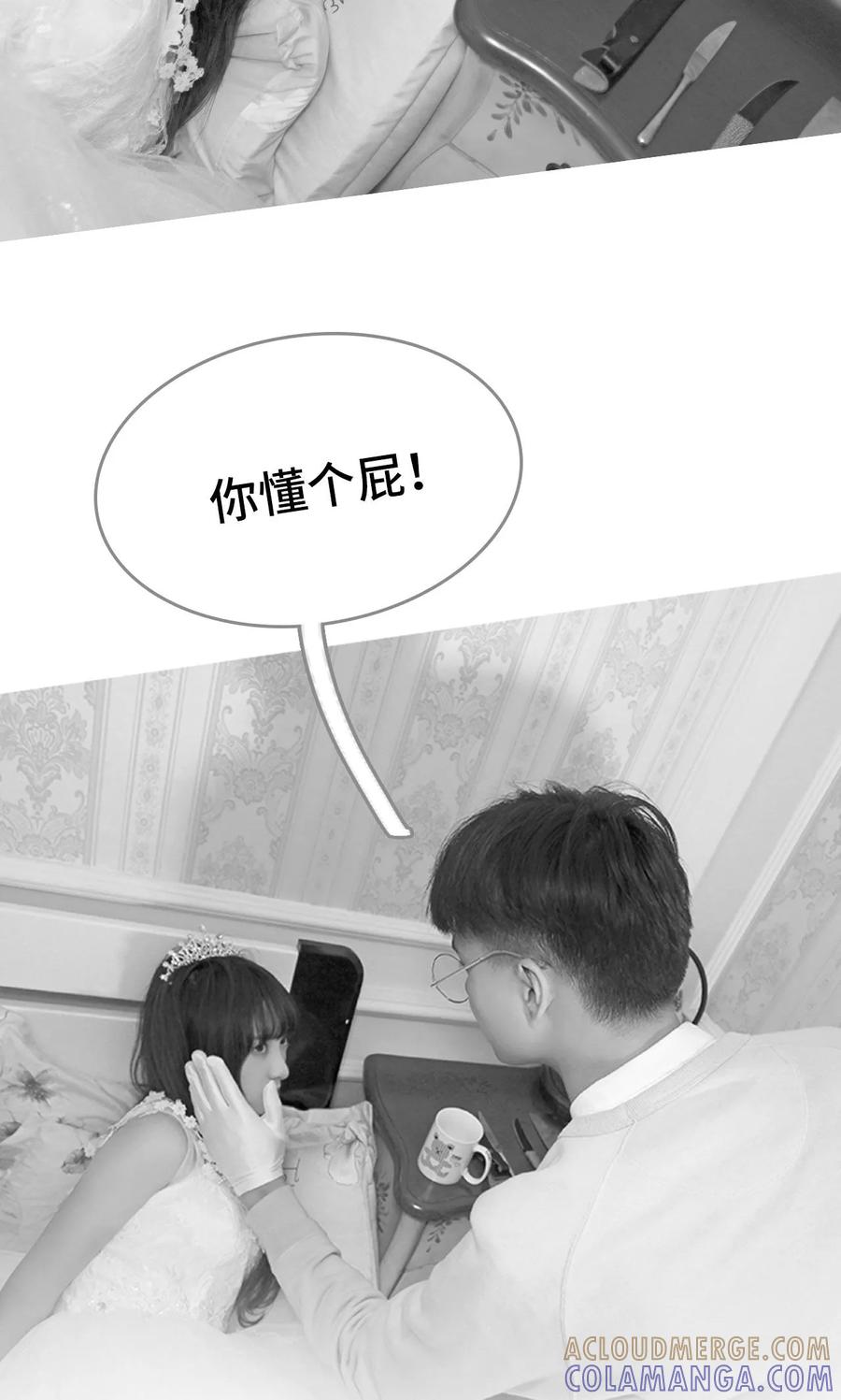 《误惹花心大少：帅哥我不负责》第42话 第15页