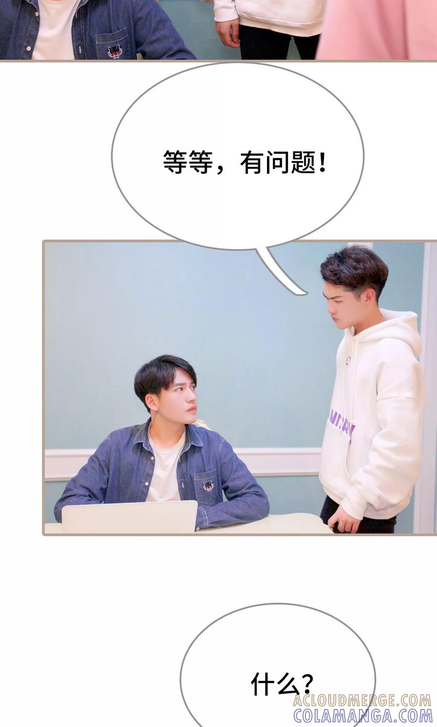 《误惹花心大少：帅哥我不负责》第43话 第25页