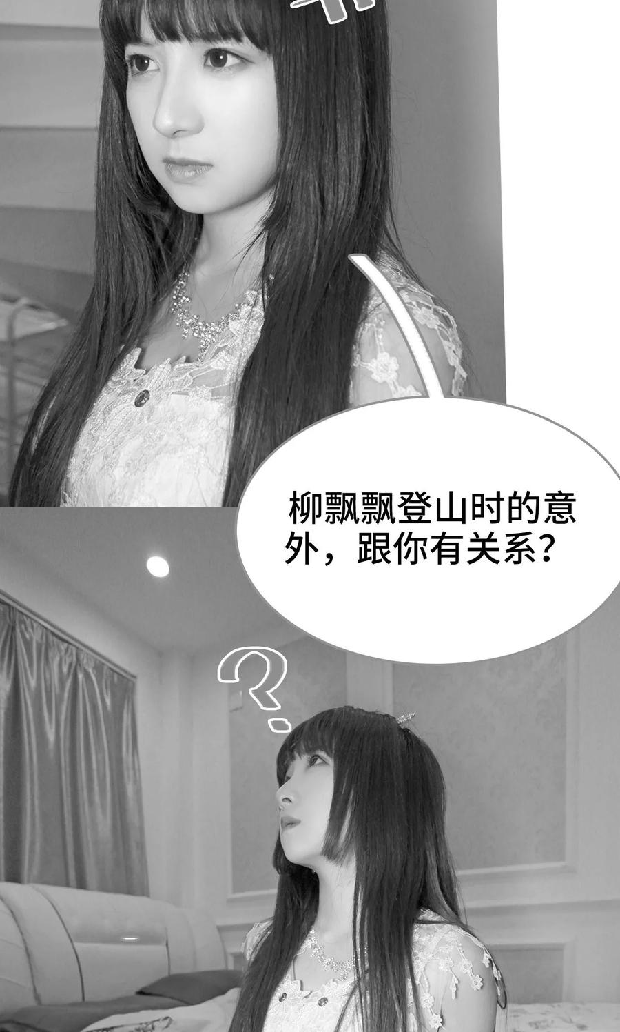 《误惹花心大少：帅哥我不负责》第43话 第4页