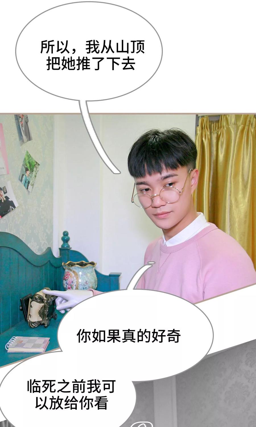 《误惹花心大少：帅哥我不负责》第43话 第8页