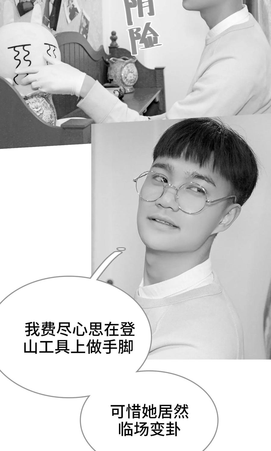 《误惹花心大少：帅哥我不负责》第43话 第6页