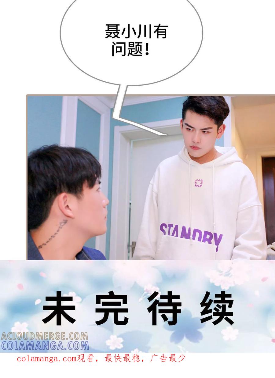 《误惹花心大少：帅哥我不负责》第43话 第27页