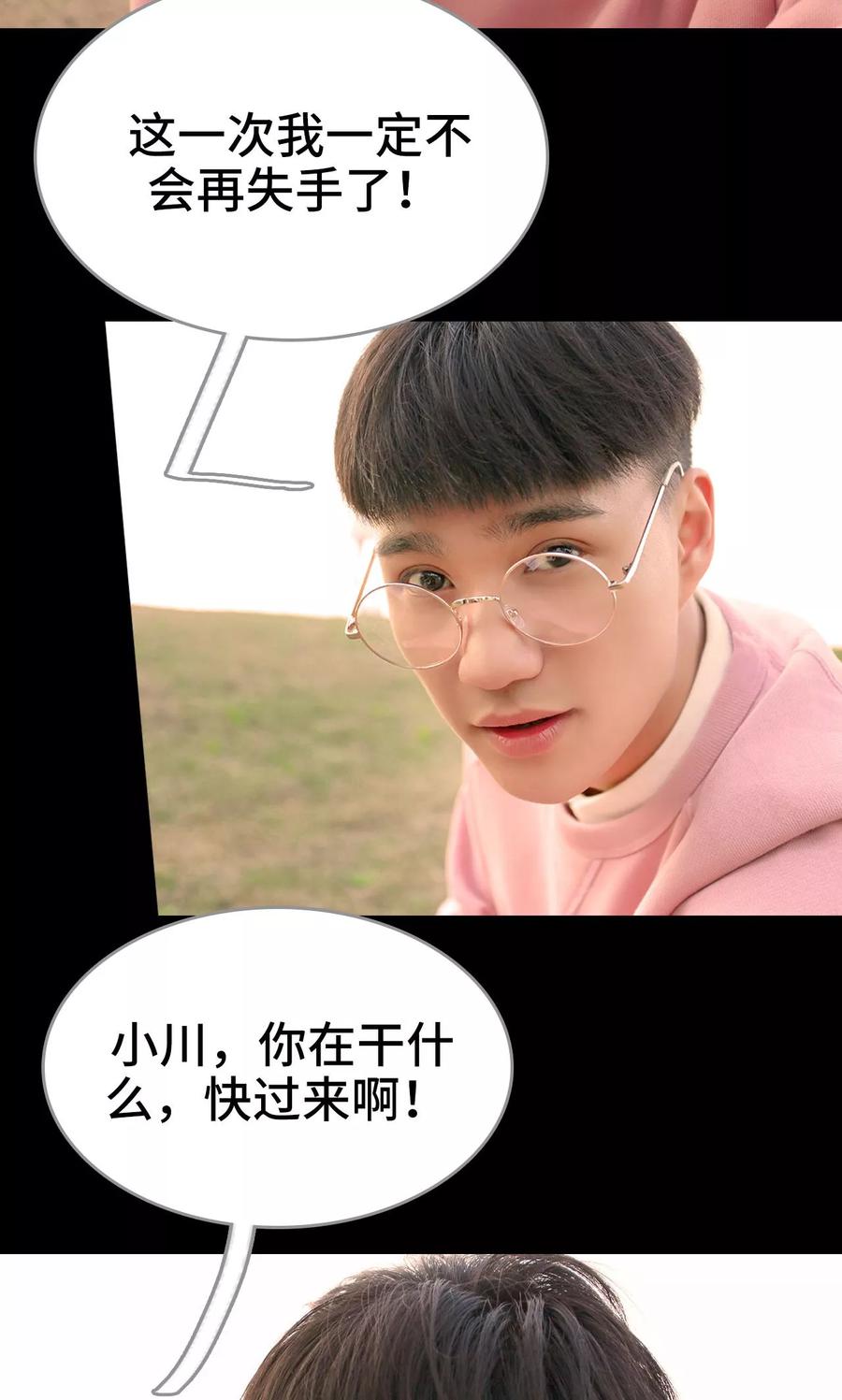 《误惹花心大少：帅哥我不负责》第43话 第18页