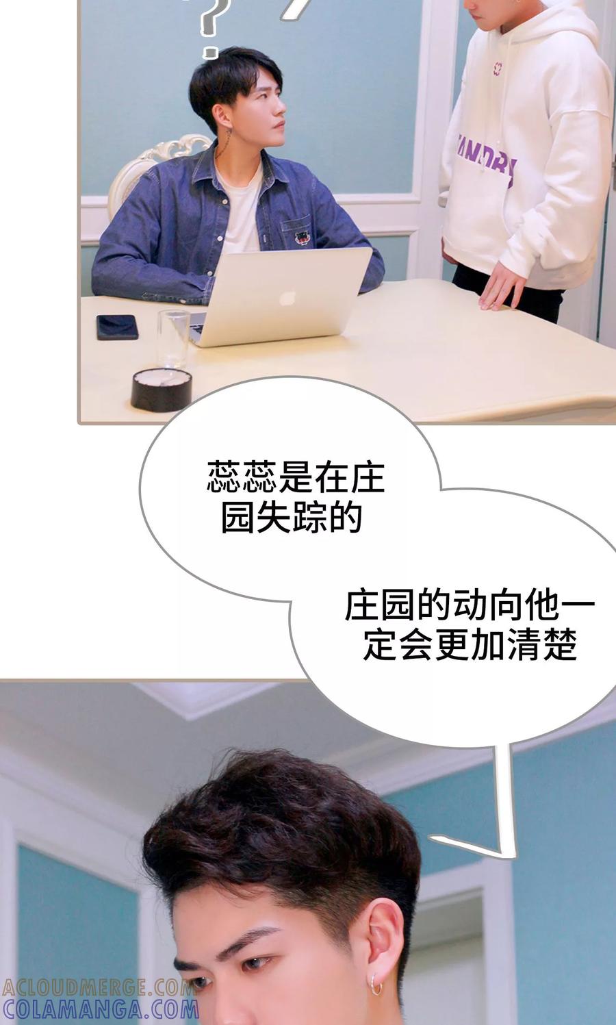 《误惹花心大少：帅哥我不负责》第44话 第3页