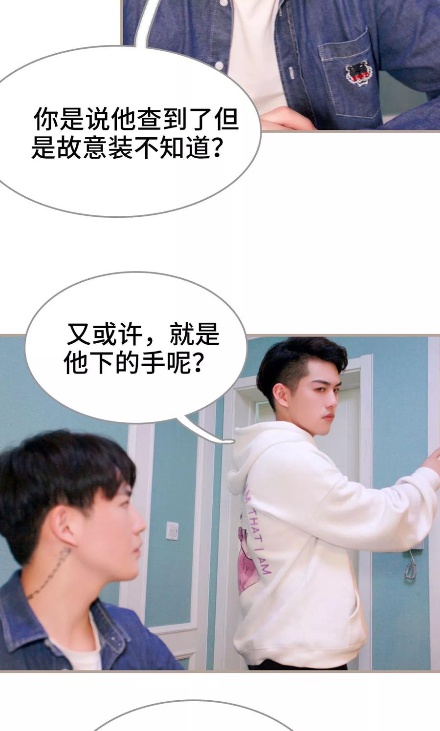 《误惹花心大少：帅哥我不负责》第44话 第6页
