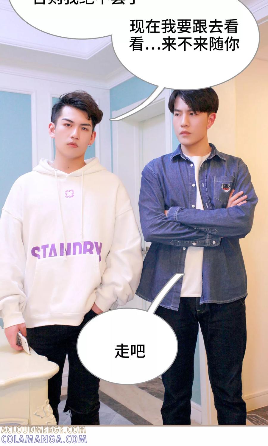 《误惹花心大少：帅哥我不负责》第44话 第17页