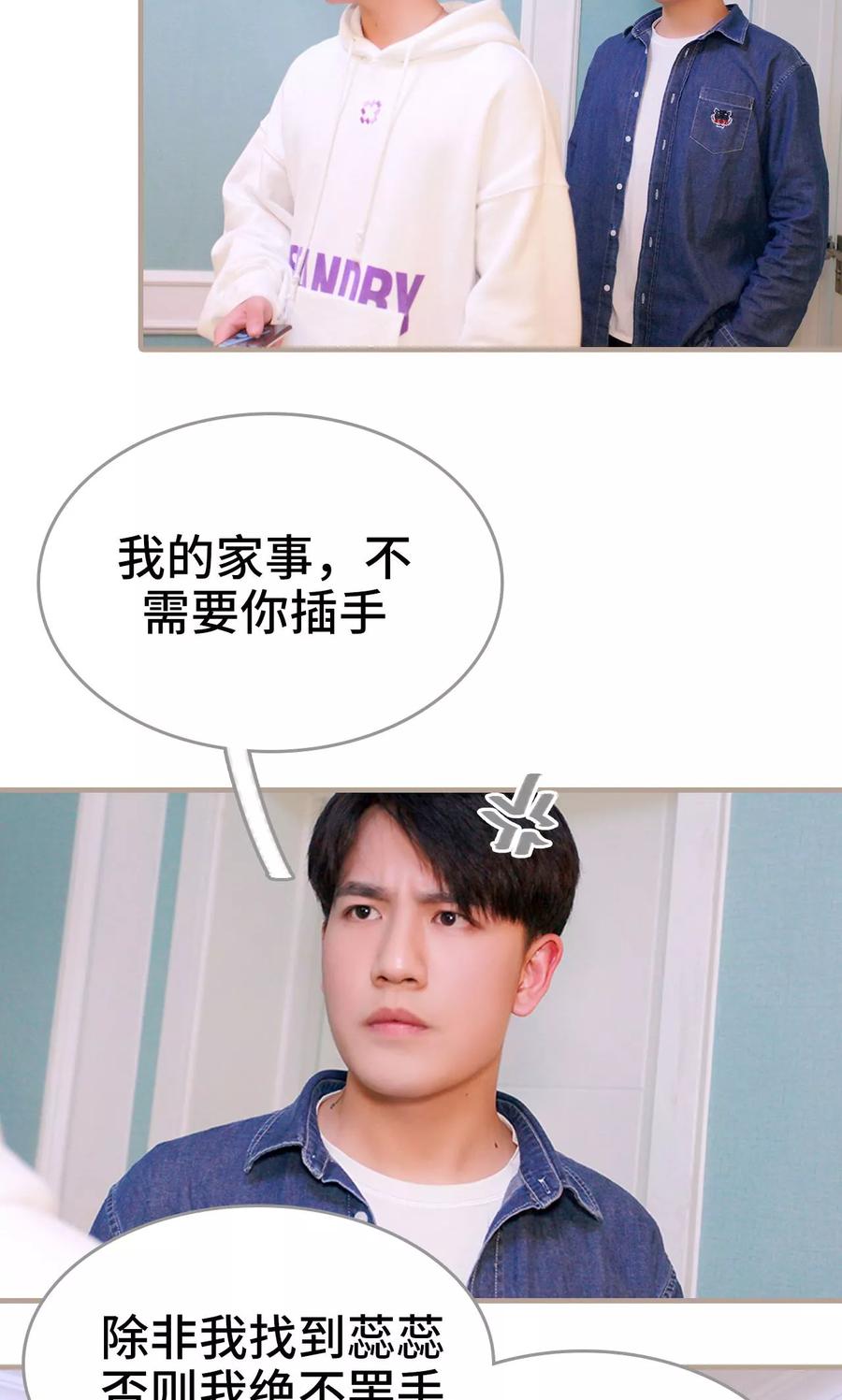 《误惹花心大少：帅哥我不负责》第44话 第16页