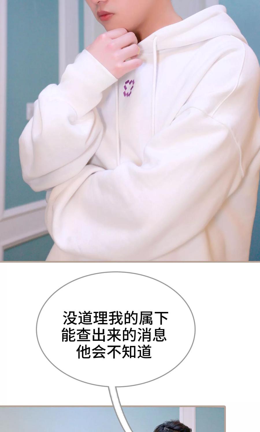 《误惹花心大少：帅哥我不负责》第44话 第4页