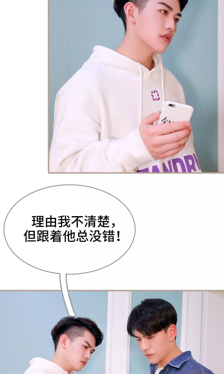 《误惹花心大少：帅哥我不负责》第44话 第12页