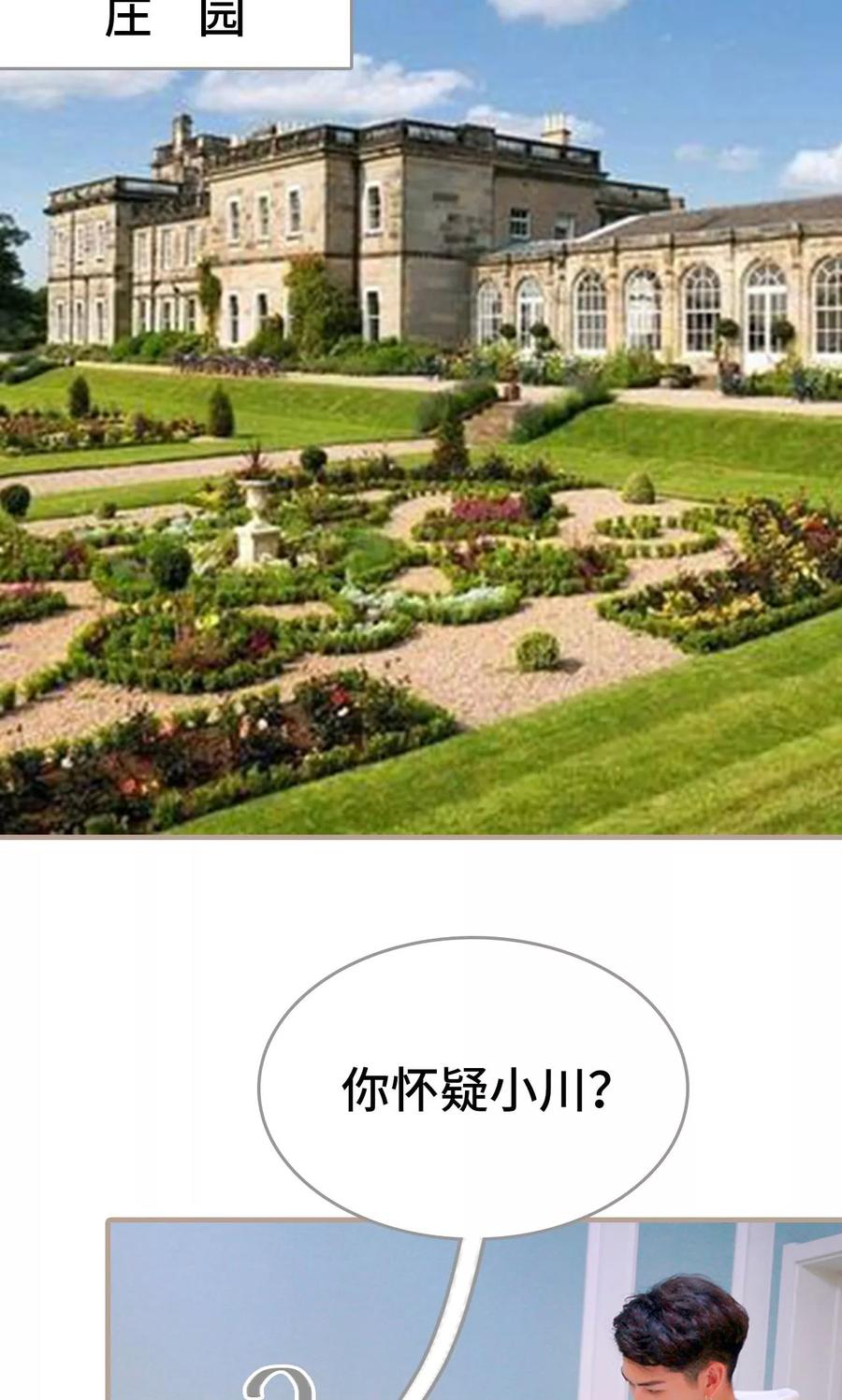 《误惹花心大少：帅哥我不负责》第44话 第2页