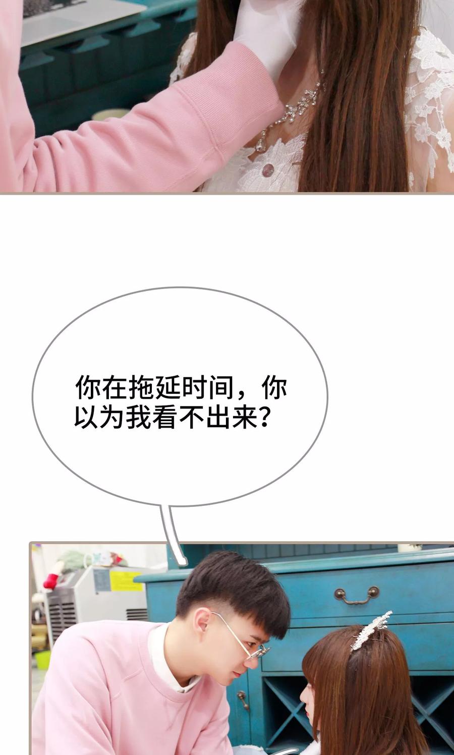 《误惹花心大少：帅哥我不负责》第45话 第20页