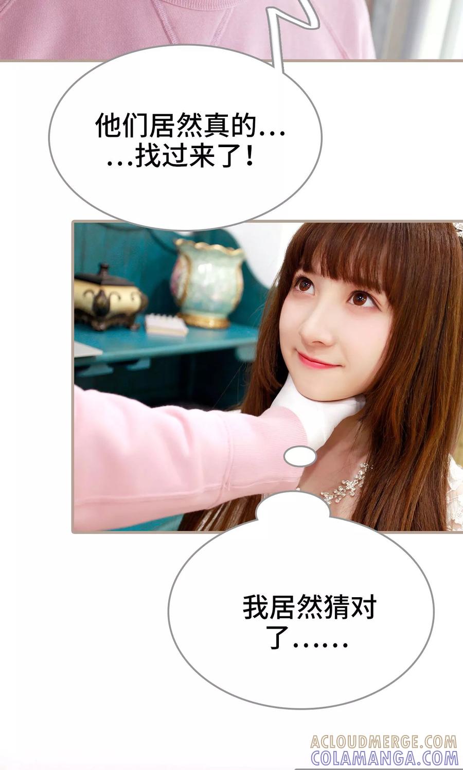 《误惹花心大少：帅哥我不负责》第45话 第23页