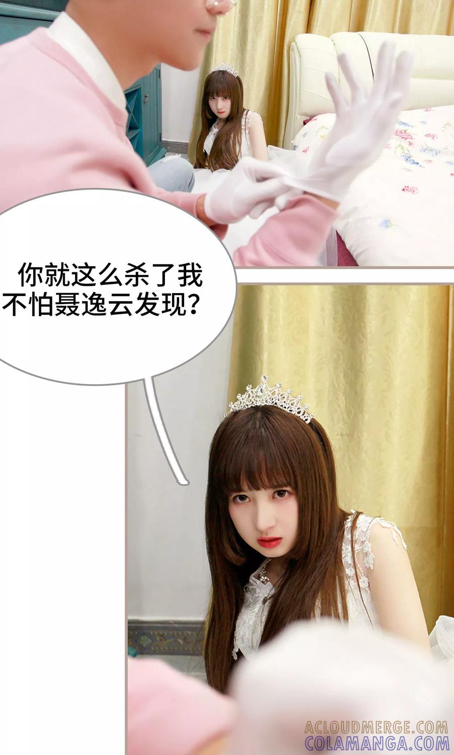 《误惹花心大少：帅哥我不负责》第45话 第13页