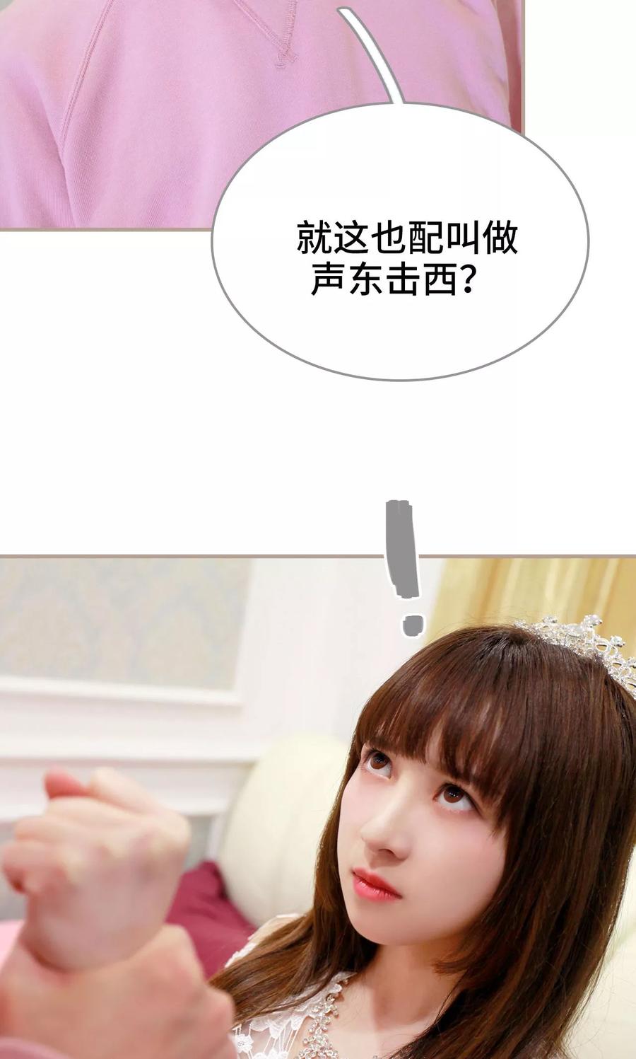《误惹花心大少：帅哥我不负责》第45话 第8页