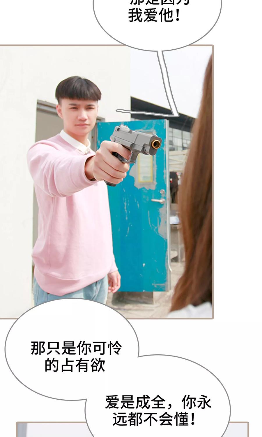 《误惹花心大少：帅哥我不负责》第46话 第16页