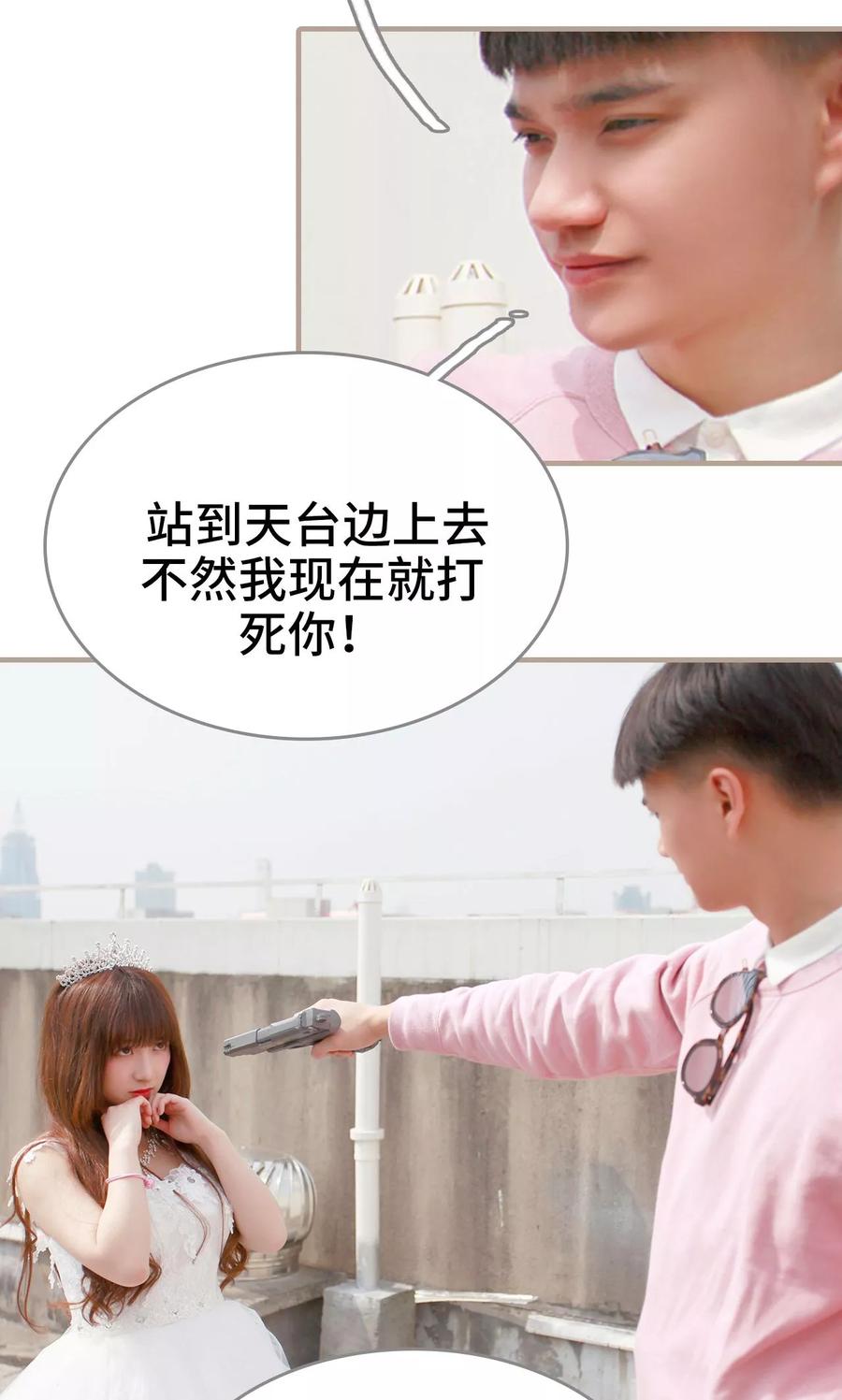 《误惹花心大少：帅哥我不负责》第46话 第18页