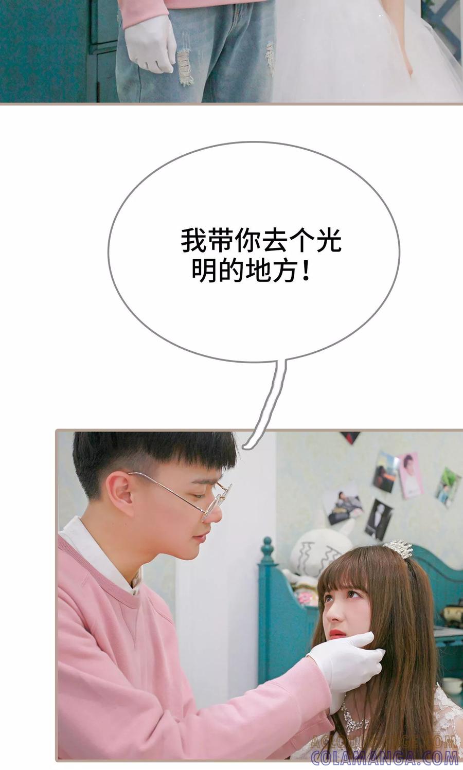 《误惹花心大少：帅哥我不负责》第46话 第9页