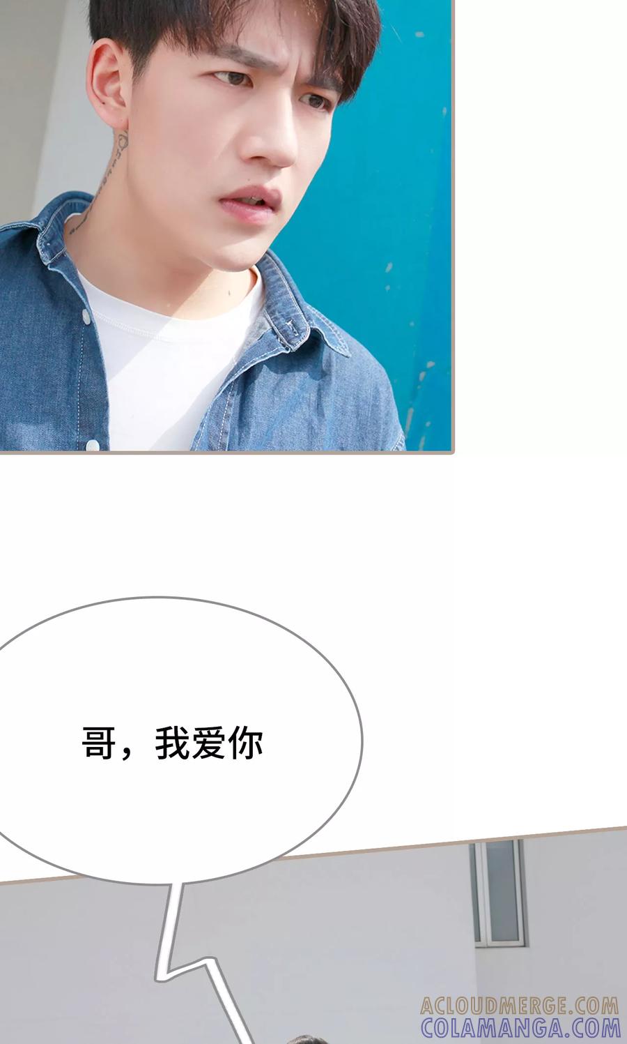 《误惹花心大少：帅哥我不负责》第47话 第21页