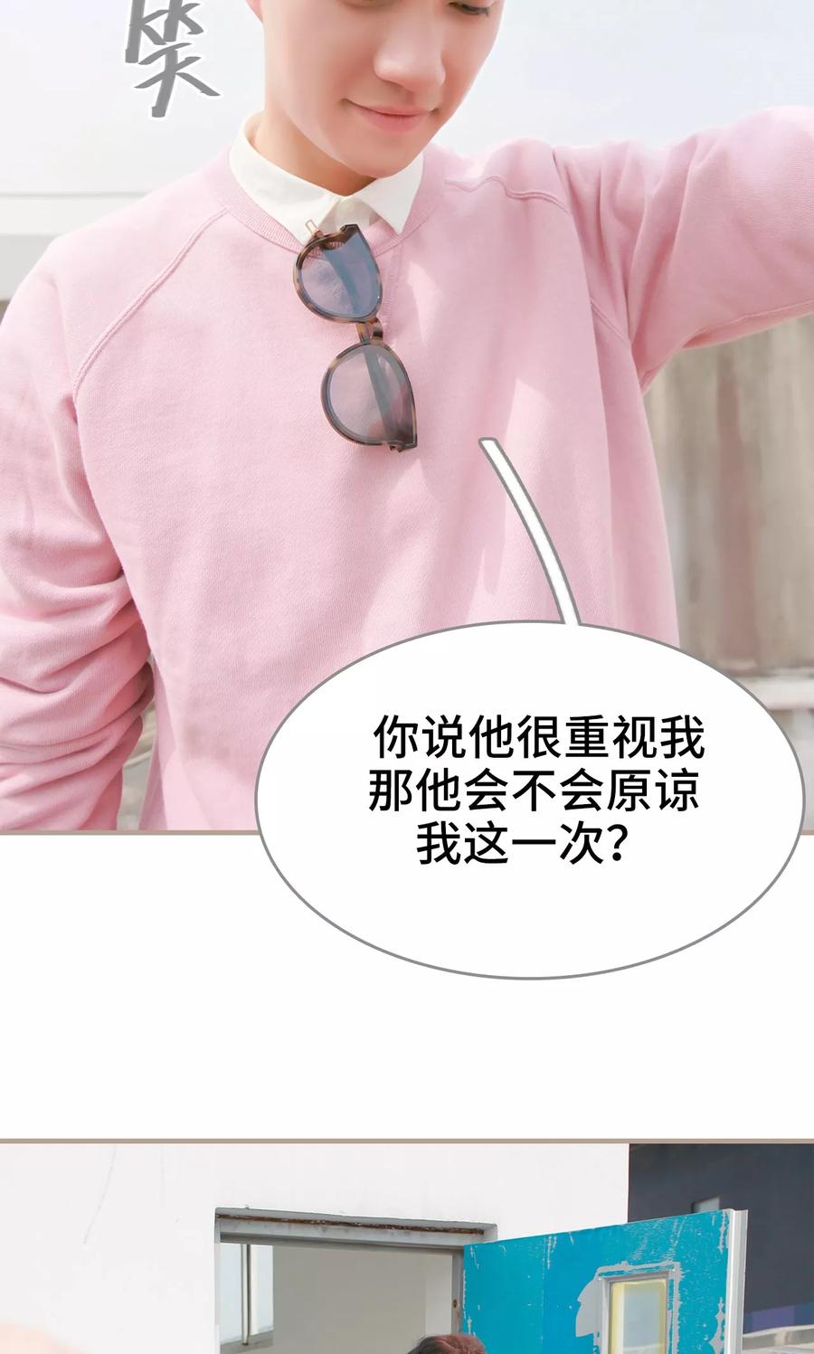 《误惹花心大少：帅哥我不负责》第47话 第12页