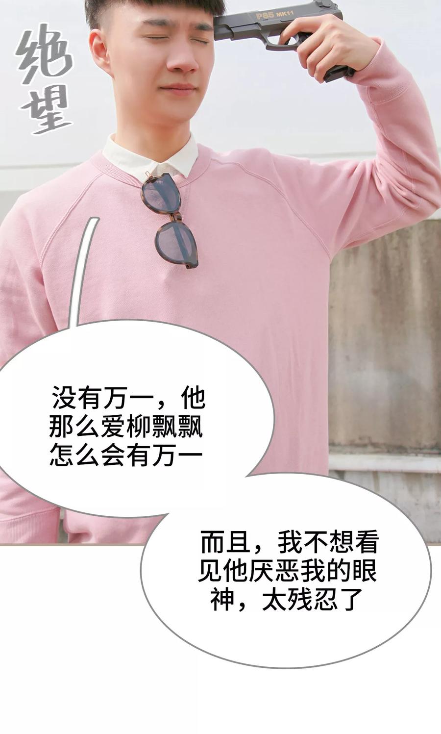 《误惹花心大少：帅哥我不负责》第47话 第18页