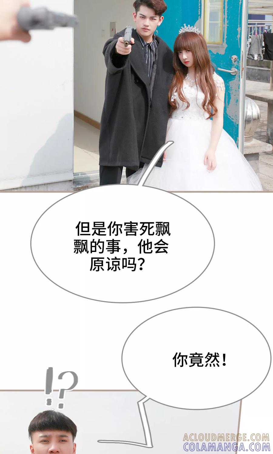 《误惹花心大少：帅哥我不负责》第47话 第13页