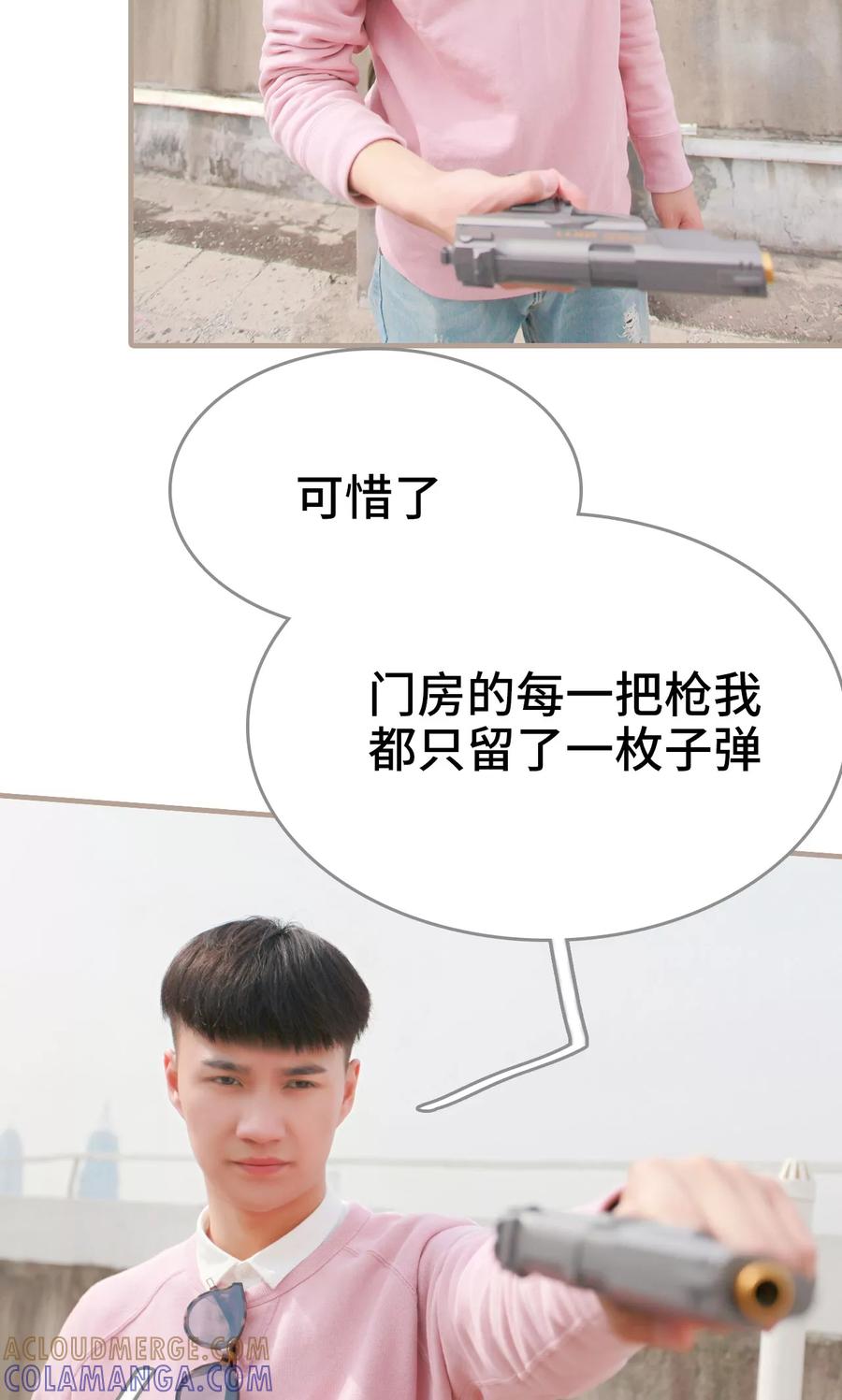 《误惹花心大少：帅哥我不负责》第47话 第9页