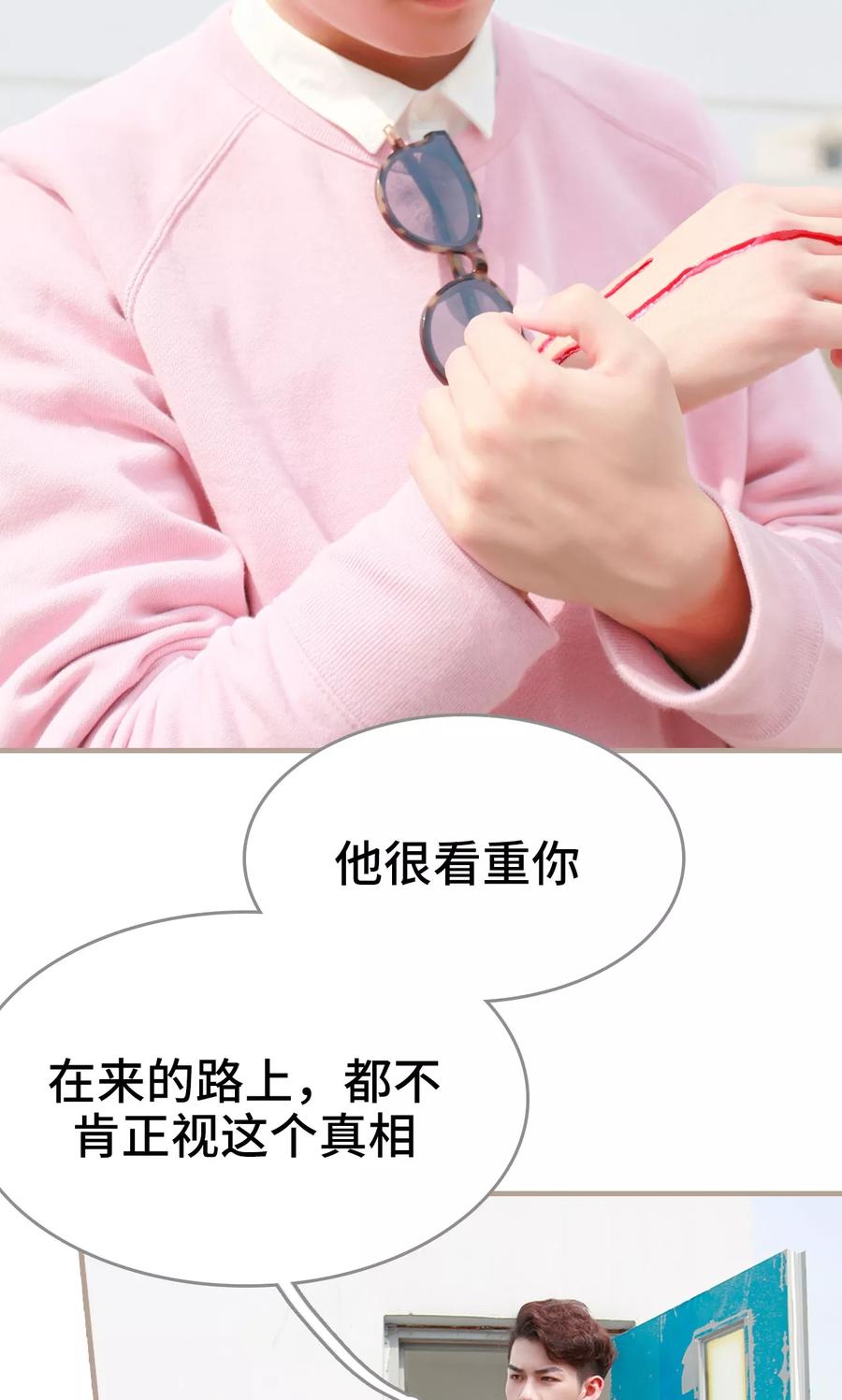 《误惹花心大少：帅哥我不负责》第47话 第4页