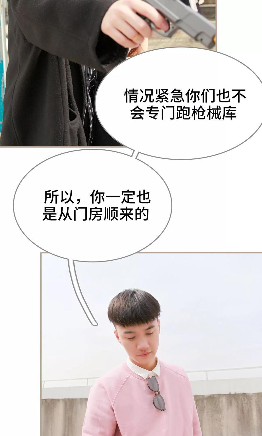 《误惹花心大少：帅哥我不负责》第47话 第8页