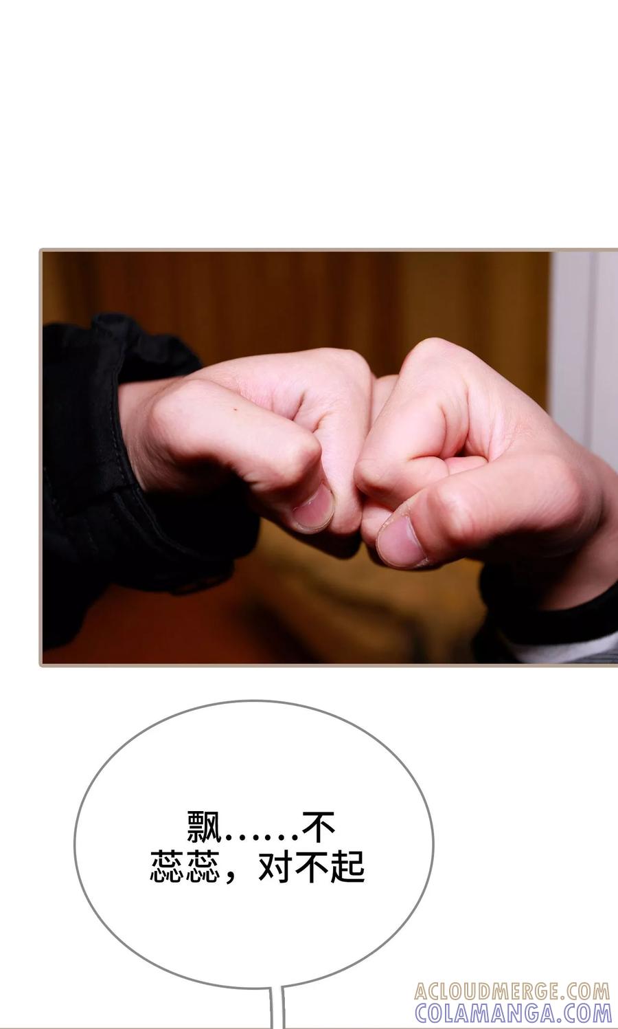 《误惹花心大少：帅哥我不负责》第48话 第19页