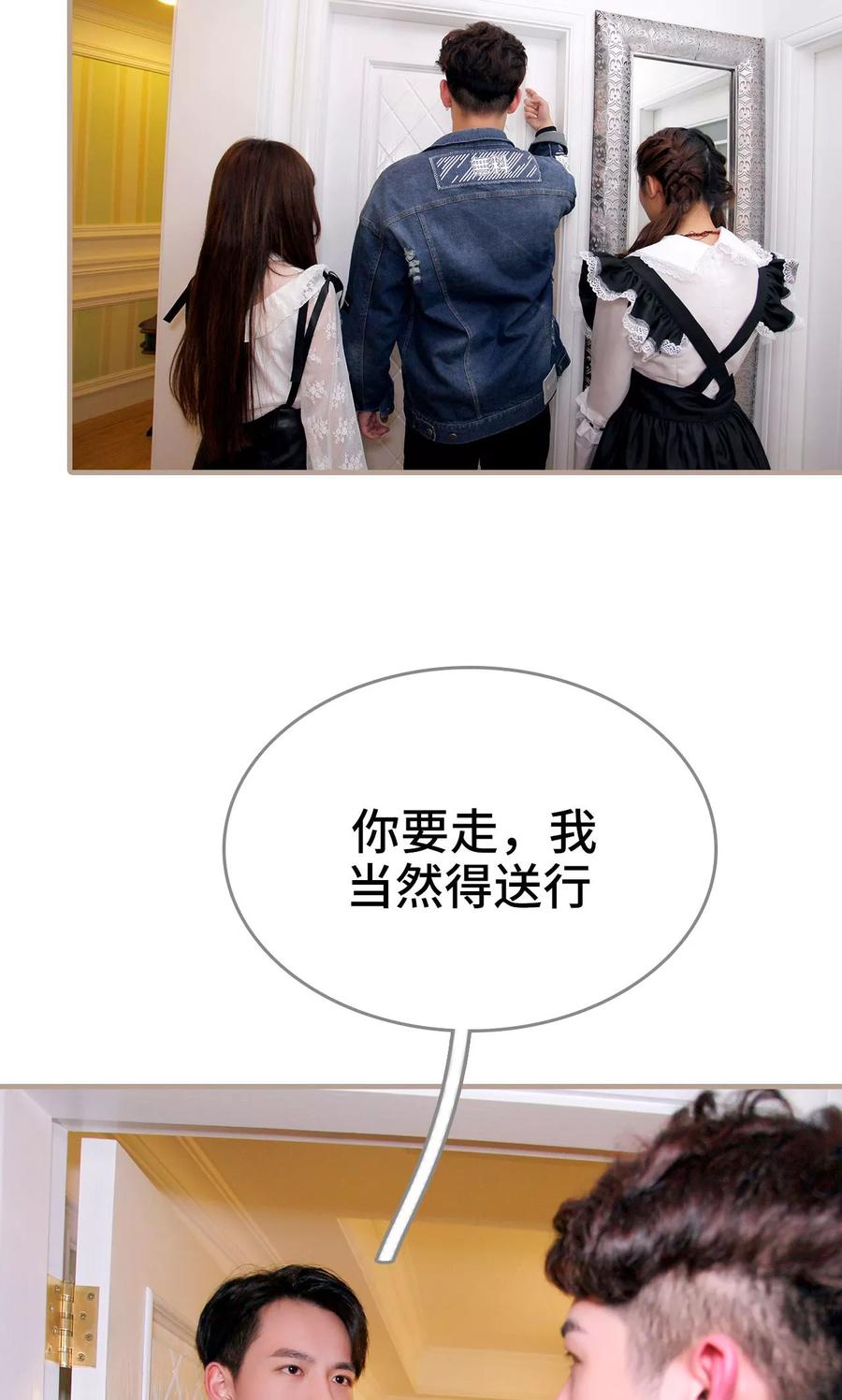 《误惹花心大少：帅哥我不负责》第48话 第16页