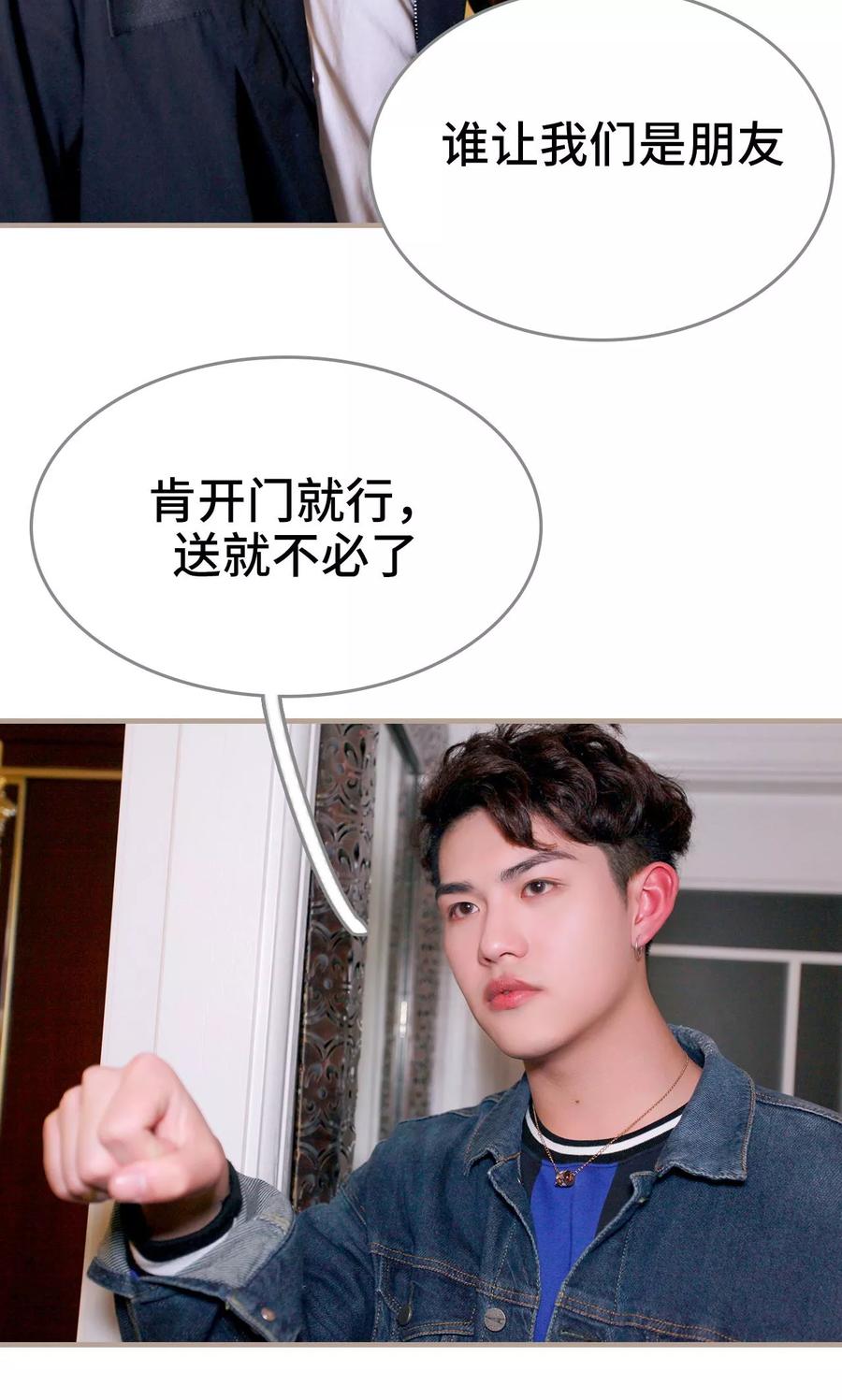《误惹花心大少：帅哥我不负责》第48话 第18页