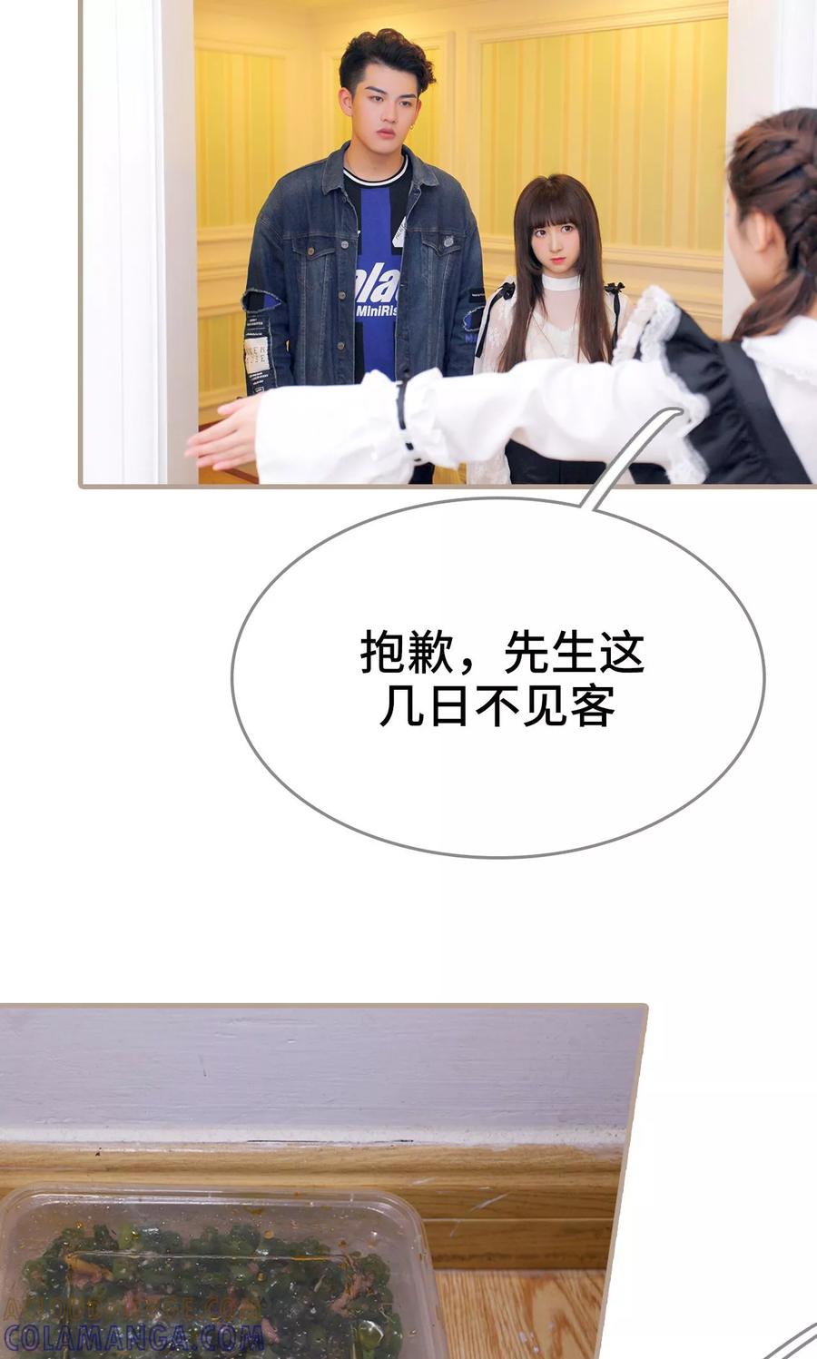 《误惹花心大少：帅哥我不负责》第48话 第11页