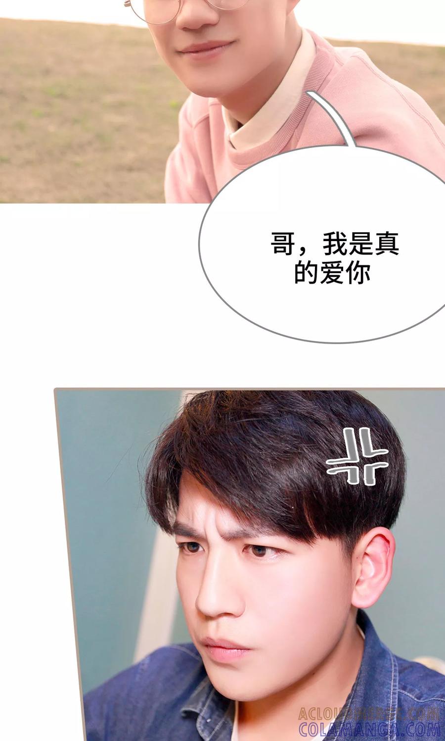 《误惹花心大少：帅哥我不负责》第48话 第7页