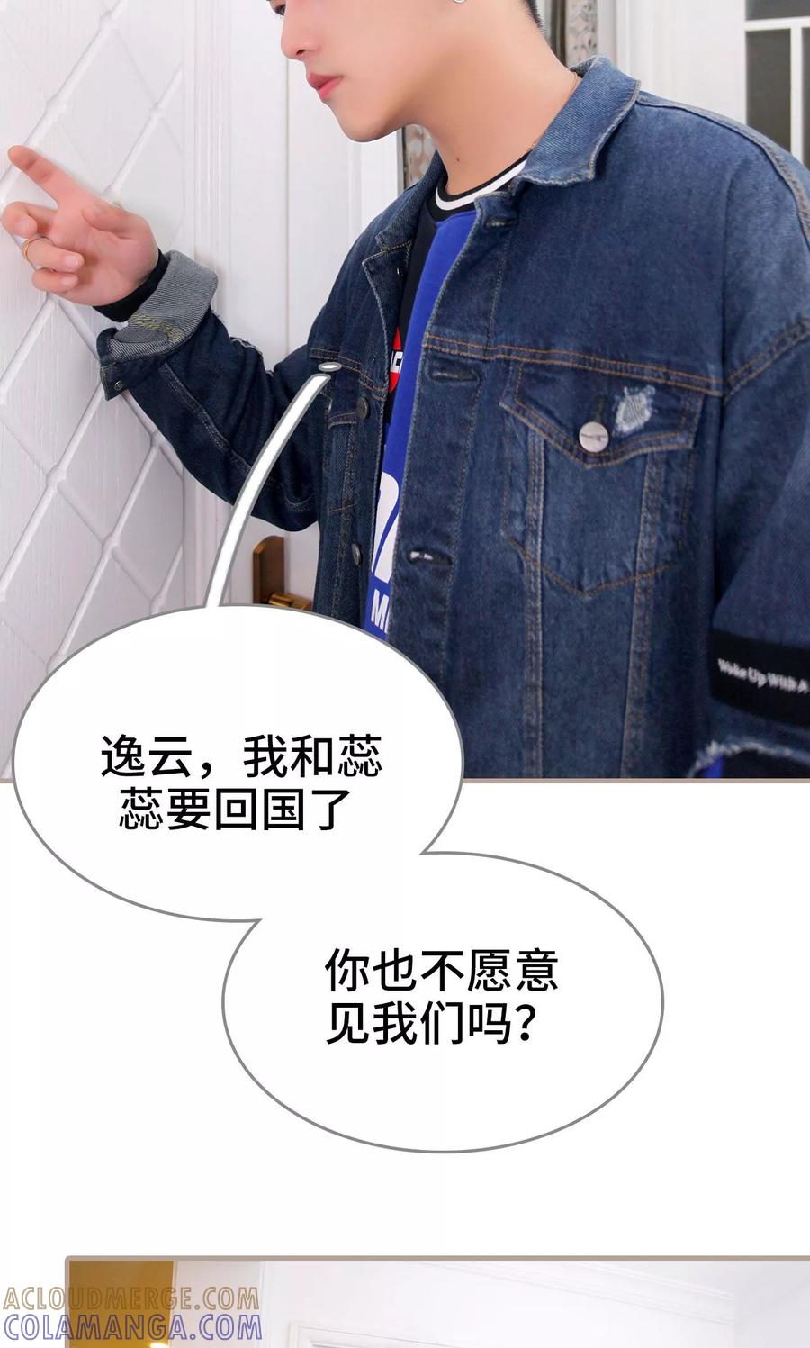 《误惹花心大少：帅哥我不负责》第48话 第15页