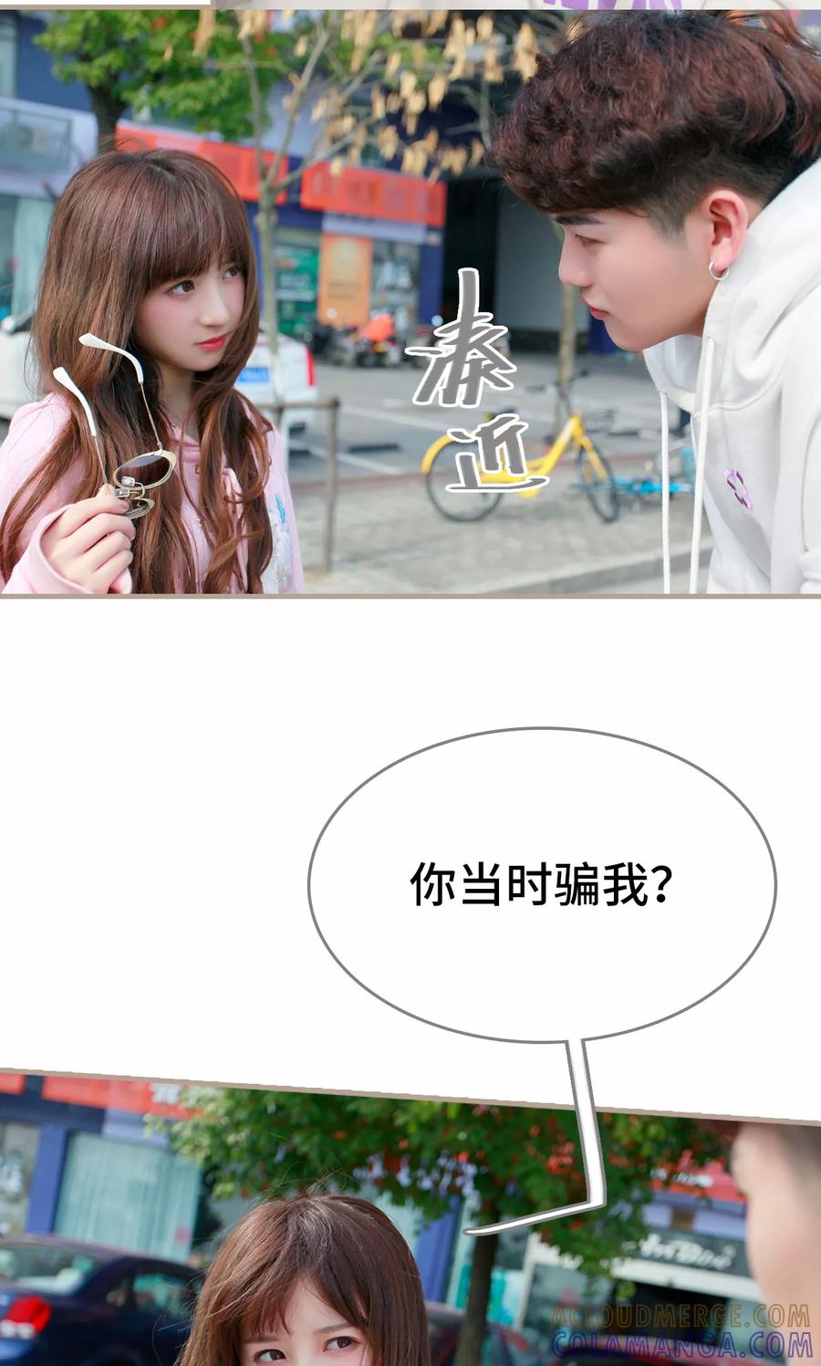 《误惹花心大少：帅哥我不负责》第49话 第7页