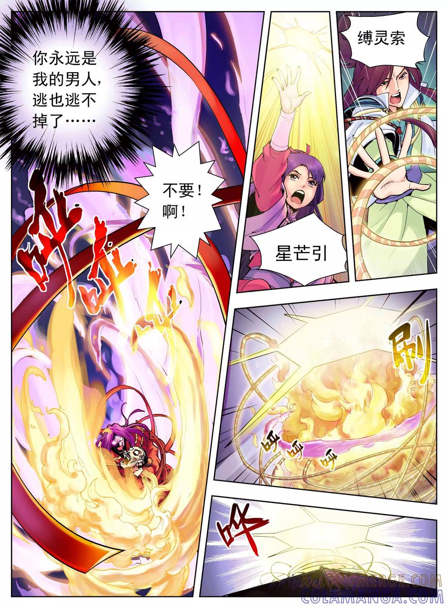 情劫魔灵传 第5话 第7页