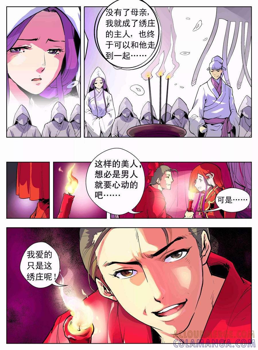 情劫魔灵传 第5话 第2页
