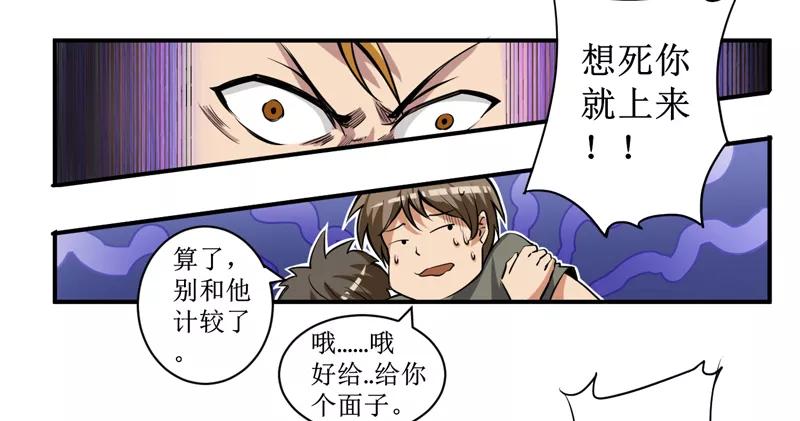 《我是捡金师》第4话：中了降头术！ 第32页