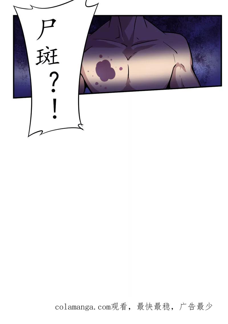 《我是捡金师》第4话：中了降头术！ 第45页